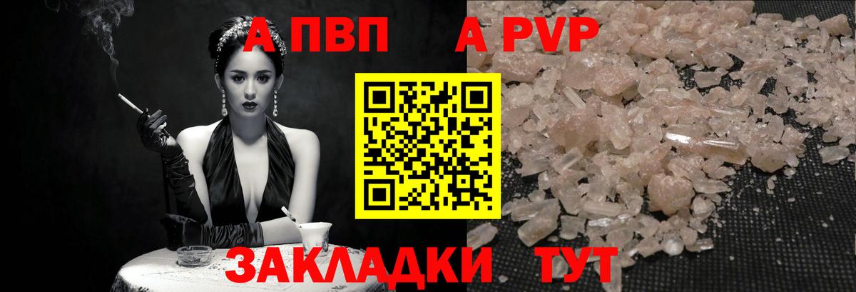 APVP кристаллы  А ПВП Crystall  Вход с VPN  Альфа ПВП СК  Рубцовск 