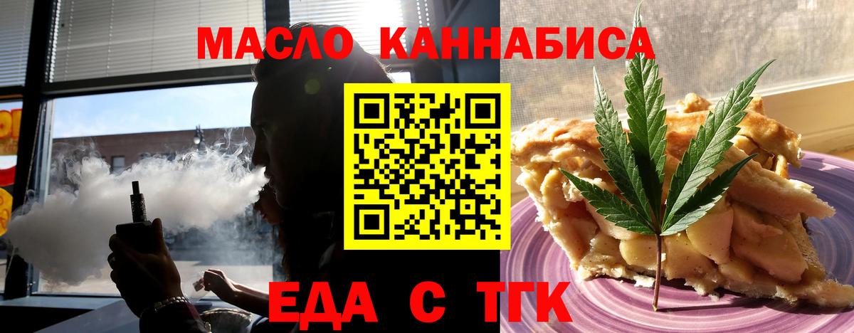 Еда ТГК марихуана  Вход с VPN  Рубцовск 