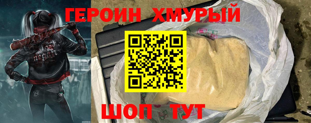 Рубцовск  Героин хмурый  Вход с VPN 