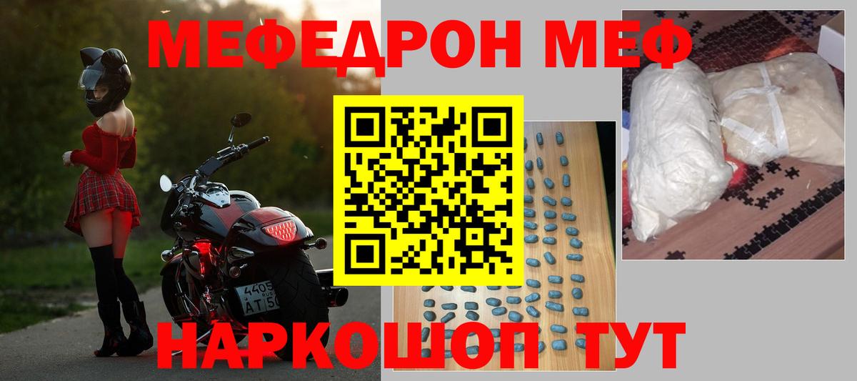 МЯУ-МЯУ mephedrone  Вход с VPN  МЕФ  купить наркотик  МЕФ  МЕФ мяу мяу  Рубцовск 