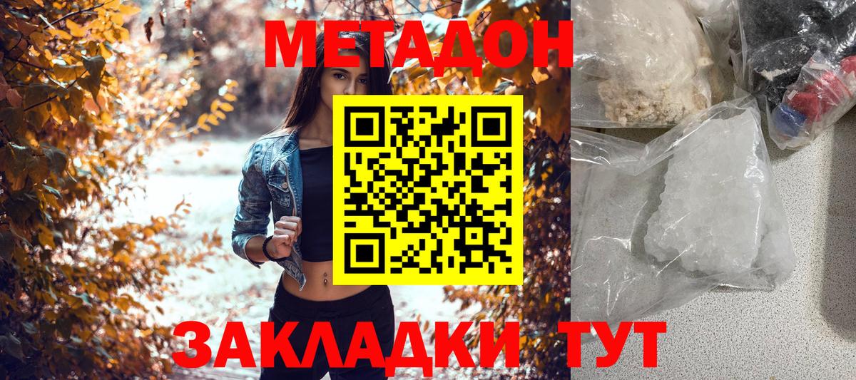 Метадон VHQ  Вход с VPN  Рубцовск  нарко площадка как зайти  МЕТАДОН белоснежный  omg tor 
