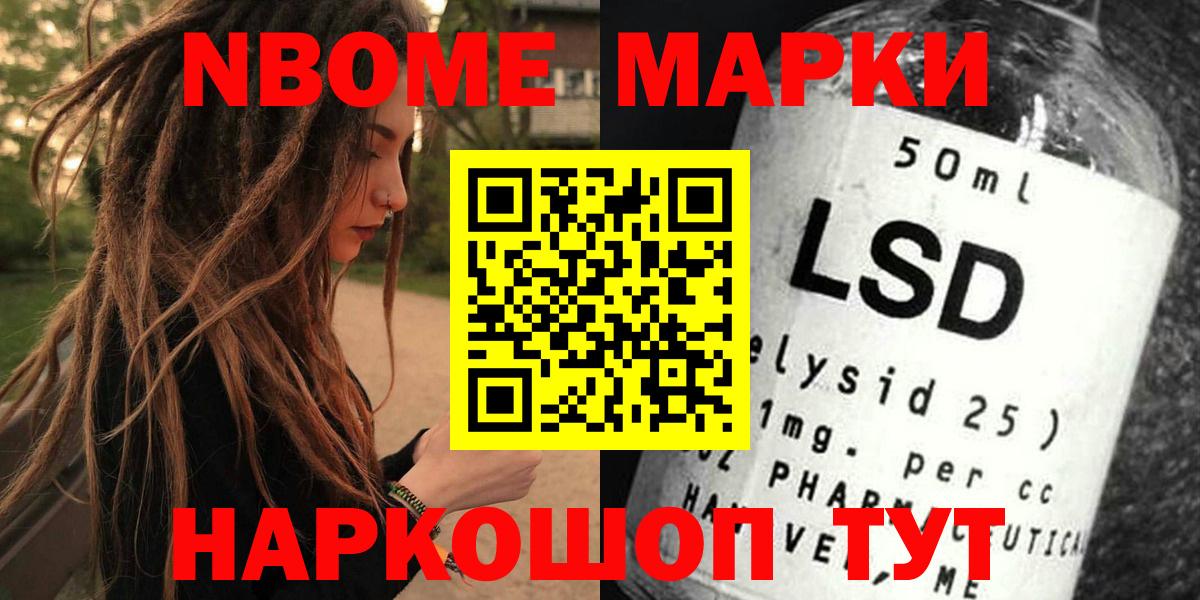 Марки NBOMe 1,5мг Рубцовск