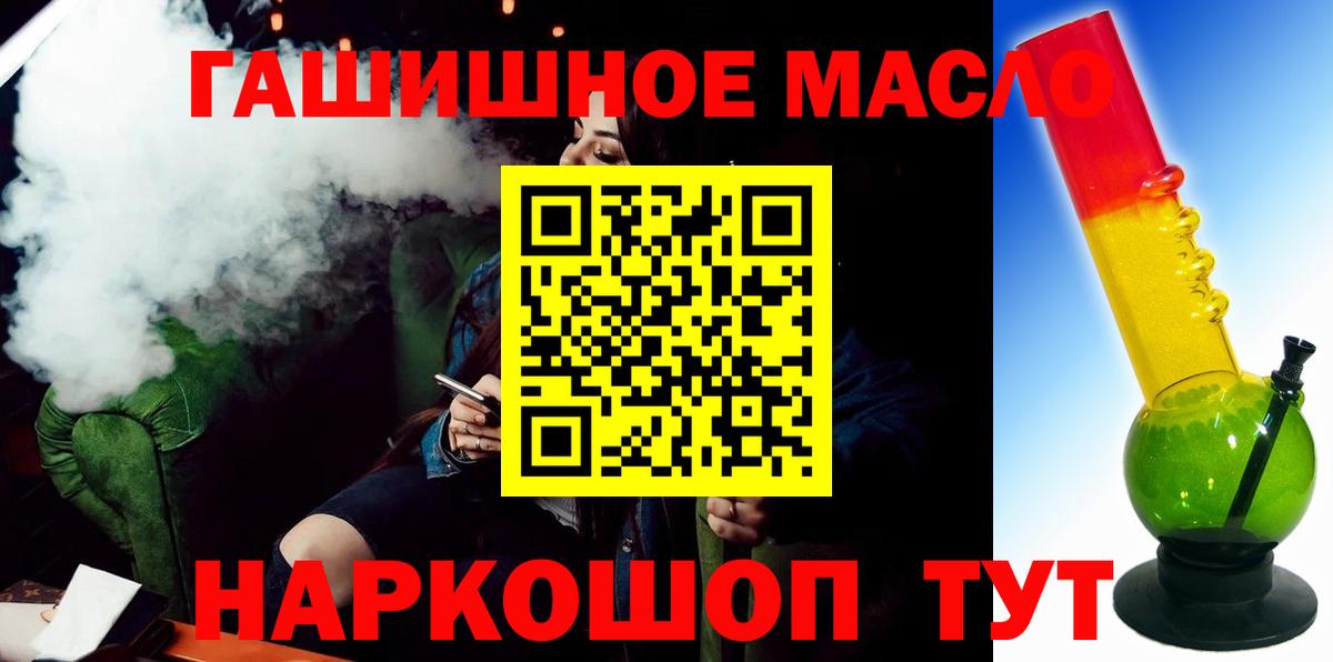 ТГК гашишное масло Рубцовск